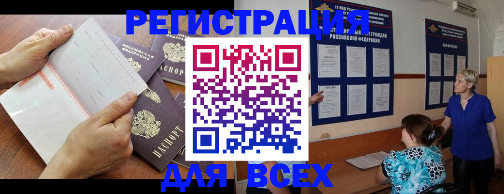 временная регистрация купить в Лениногорске