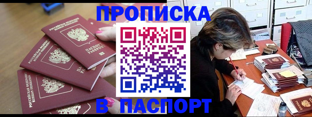 прописка штамп в Лениногорске